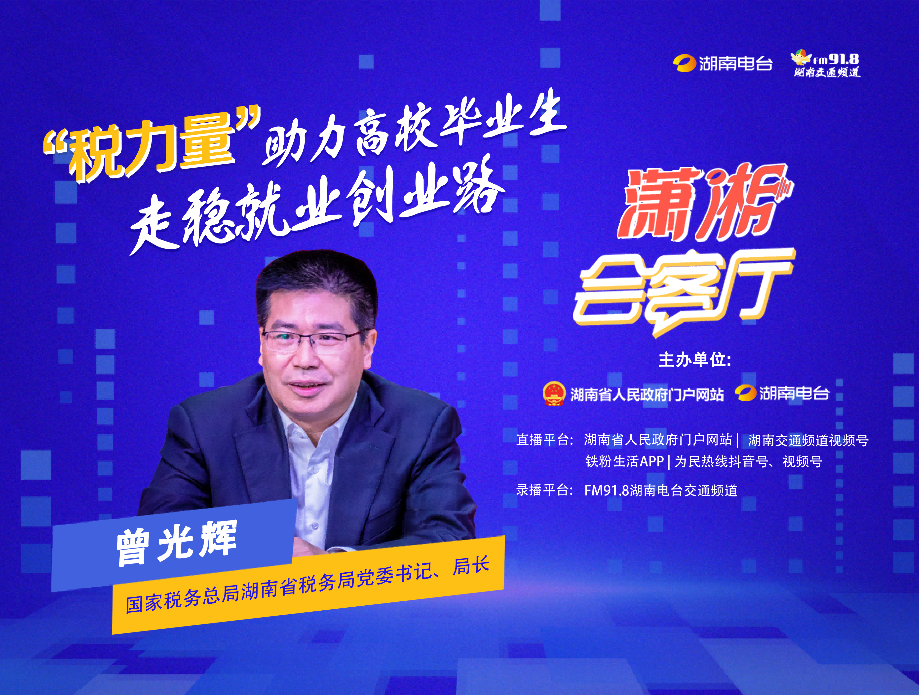 “税力量”助力高校毕业生走稳就业创业路