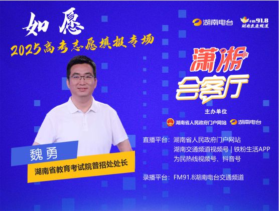 如愿—2025高考志愿填报专场