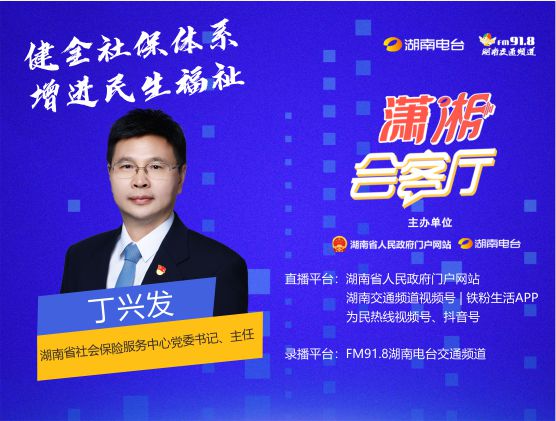 健全社保体系 增进民生福祉