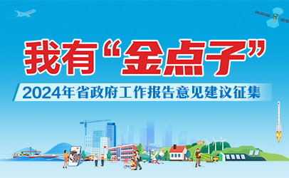 我有“金点子”（2024）